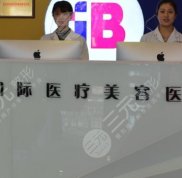 日照美容整形醫(yī)院排行榜top5盤點(diǎn)