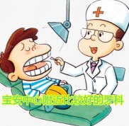 據(jù)牙友口碑反饋匯總深圳寶安中心比較好的口腔醫(yī)院