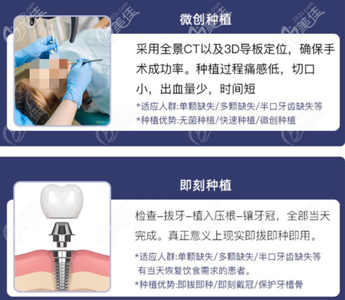 微创即刻种植牙和普通种植牙哪个好