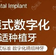 評(píng)論下無錫佳士潔口腔做種植牙好不好