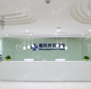 重慶齊美口腔牙齒矯正怎么樣