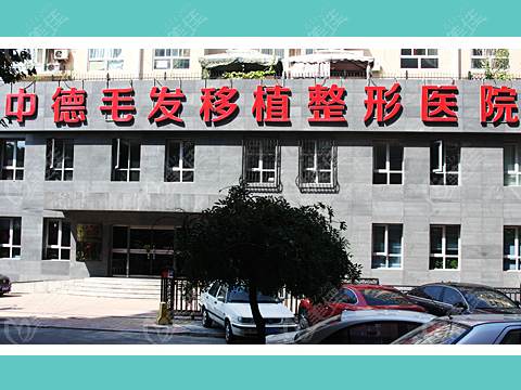 北京公认的正规植发医院就数这几家靠谱