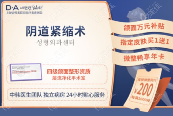 上海阴道紧缩私密修复手术费用比较便宜的医院有虹桥、名媛和美联臣等