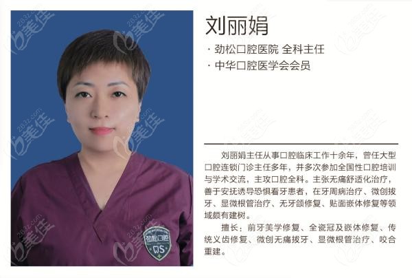 北京劲松口腔医院做全瓷贴面好吗