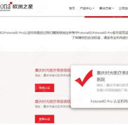 重慶時光是fotona4D官方授權(quán)醫(yī)院