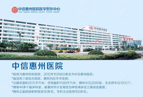 惠州吸脂减肥好的医院排名