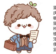 重慶哪里種植牙便宜