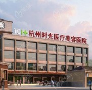 杭州時(shí)光隆胸哪個(gè)醫(yī)生好