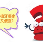 桂林種植牙哪家醫(yī)院好又便宜