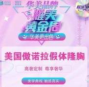 貴陽華美紫馨整形隆胸技術怎么樣