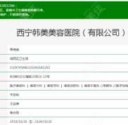 集結(jié)了西寧做全切雙眼皮好的醫(yī)院