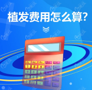 臺(tái)州維多利亞植發(fā)價(jià)格