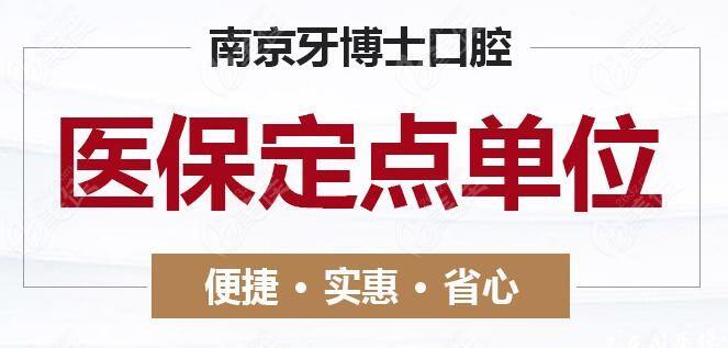 南京牙博士口腔正規(guī)靠譜嗎