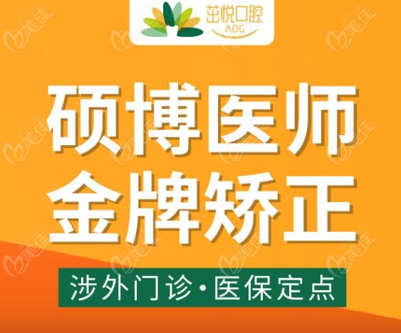 有在茁悅口腔矯正牙齒的嗎