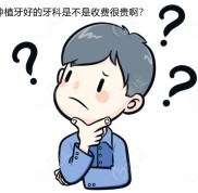 廈門種牙好的牙科做種植牙費(fèi)用是多少錢一顆