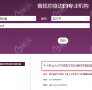 武漢熱瑪吉四代官網(wǎng)授權認證醫(yī)院醫(yī)生名單及查詢方式公布