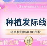 梧州哪里有種植頭發(fā)醫(yī)院