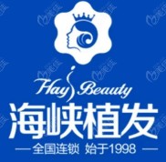 濟(jì)南海峽植發(fā)醫(yī)院簡介來啦