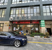 誰(shuí)有珠海土豆口腔種植牙價(jià)格