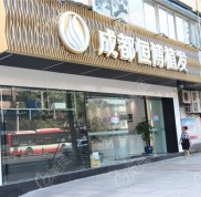 成都恒博頭發(fā)種植醫(yī)院植發(fā)價(jià)格怎么樣