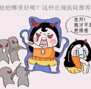 大慶去疤痕哪家好