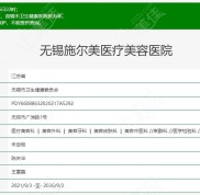 無(wú)錫整形醫(yī)院排名