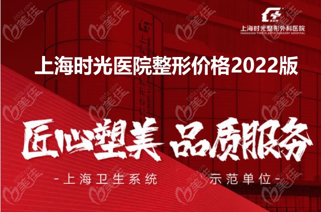 上海时光整形价格表2022版