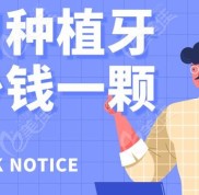 四川種植牙多少錢一顆