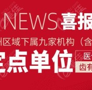 南京靠譜的私立牙科醫(yī)院排行榜來啦