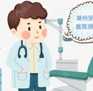 湖州哪家牙科看牙好且收費便宜