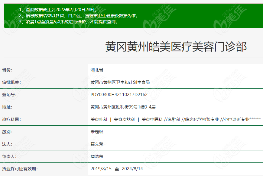 别再问黄冈有几个整形医院了