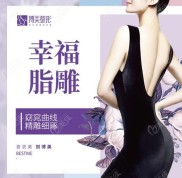 用昆明博美幸福維密脂雕術(shù)做的大腿吸脂為啥不反彈