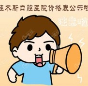 佳木斯口腔醫(yī)院價(jià)格表公示