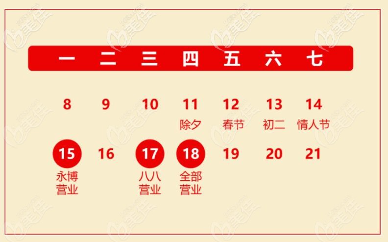 上海鼎植口腔春节就诊时间表已出