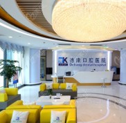 嘉興平湖德康口腔醫(yī)院價格貴嗎