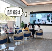 蘇州姑蘇康美口腔收費標準匯集有種植牙、牙齒矯正價格