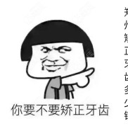 在鄭州牙齒矯正大概多少錢