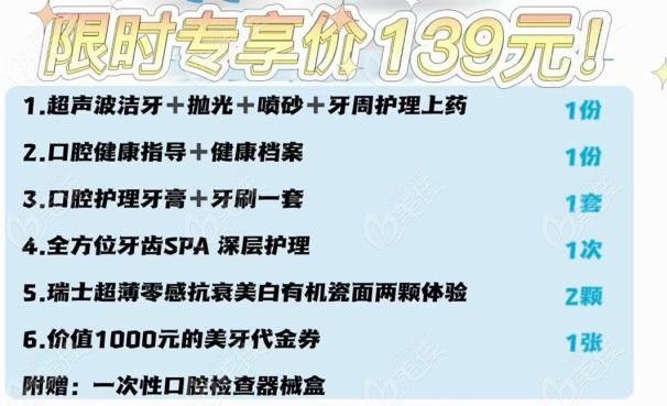 渭南德尔口腔仅需139元就能享受超声波洁牙套餐