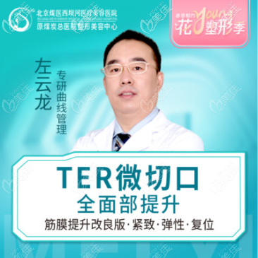 北京煤医TER微切口全面部提升技术效果自然