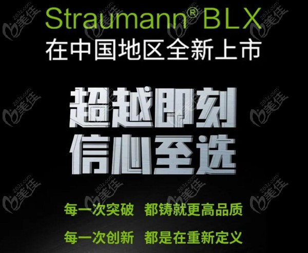 全新上市-瑞士士卓曼BLX親水種植體