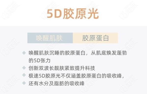 那些關(guān)于賽諾秀5D膠原光儀器的操作原理及維持時(shí)間你都知道嗎