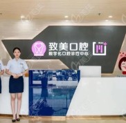 湛江致美口腔種植牙價(jià)格多錢一顆
