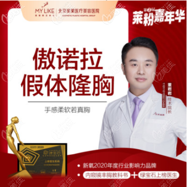 都在北京假体隆胸医生排名榜上