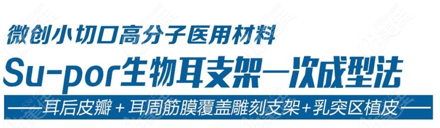 生物支架耳再造國(guó)內(nèi)做得好的醫(yī)院醫(yī)生一覽