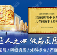 武漢做輪廓整形的醫(yī)院排名及價格公布