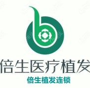 倍生植發(fā)醫(yī)院是全國連鎖