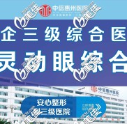 整友分享的惠州正規(guī)雙眼皮醫(yī)院排名