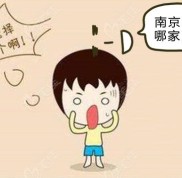 南京市江北區(qū)各口腔醫(yī)院排名表及收費明細都在這啦
