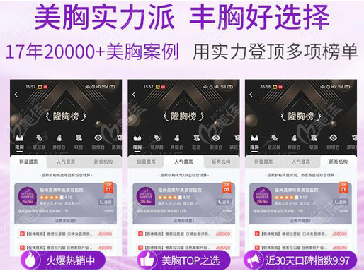 福建隆胸医院排行榜更新