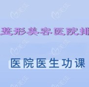 寧波整形美容醫(yī)院排行榜